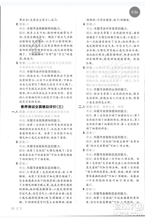 江西教育出版社2023阳光同学同步阅读素养测试三年级语文下册人教版参考答案