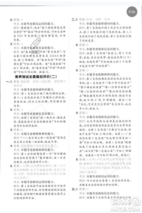 江西教育出版社2023阳光同学同步阅读素养测试三年级语文下册人教版参考答案 江西教育出版社2023阳光同学同步阅读素养测试三年级语文下册人教版参考答案