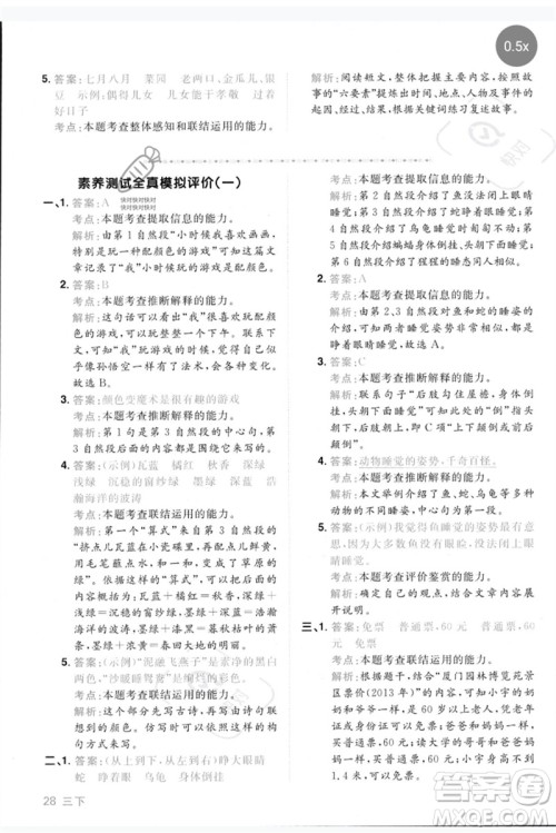 江西教育出版社2023阳光同学同步阅读素养测试三年级语文下册人教版参考答案