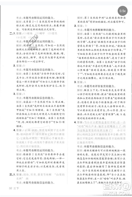 江西教育出版社2023阳光同学同步阅读素养测试三年级语文下册人教版参考答案 江西教育出版社2023阳光同学同步阅读素养测试三年级语文下册人教版参考答案