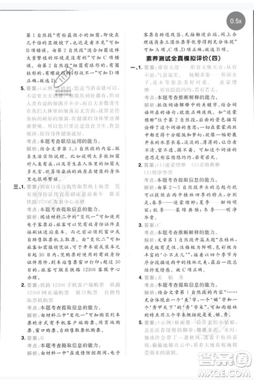 江西教育出版社2023阳光同学同步阅读素养测试三年级语文下册人教版参考答案 江西教育出版社2023阳光同学同步阅读素养测试三年级语文下册人教版参考答案