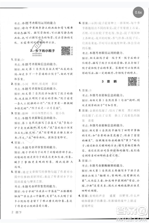 江西教育出版社2023阳光同学同步阅读素养测试四年级语文下册人教版参考答案