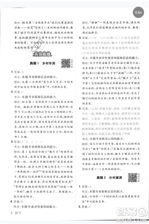 江西教育出版社2023阳光同学同步阅读素养测试四年级语文下册人教版参考答案