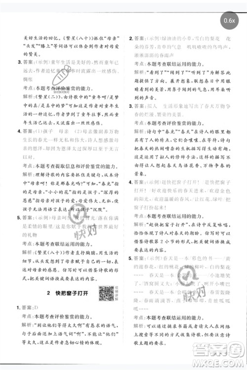 江西教育出版社2023阳光同学同步阅读素养测试四年级语文下册人教版参考答案