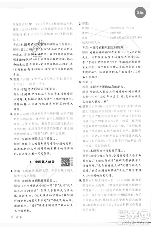 江西教育出版社2023阳光同学同步阅读素养测试四年级语文下册人教版参考答案