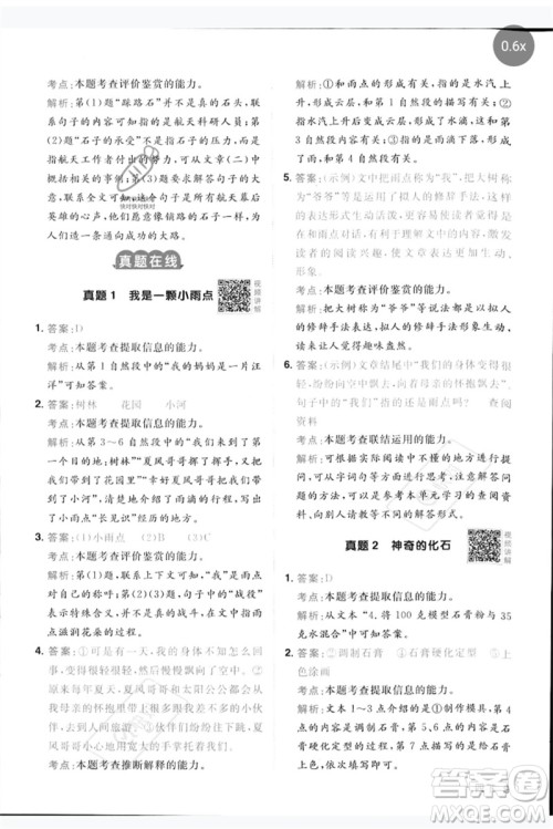 江西教育出版社2023阳光同学同步阅读素养测试四年级语文下册人教版参考答案