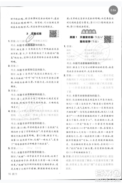 江西教育出版社2023阳光同学同步阅读素养测试四年级语文下册人教版参考答案