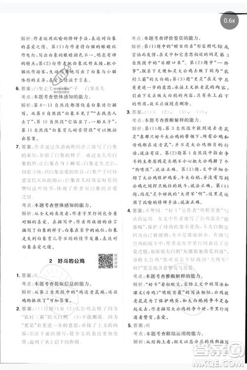 江西教育出版社2023阳光同学同步阅读素养测试四年级语文下册人教版参考答案