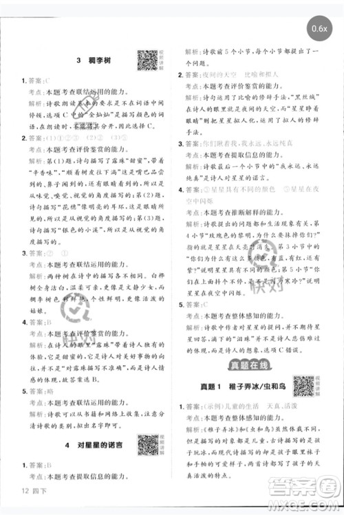 江西教育出版社2023阳光同学同步阅读素养测试四年级语文下册人教版参考答案