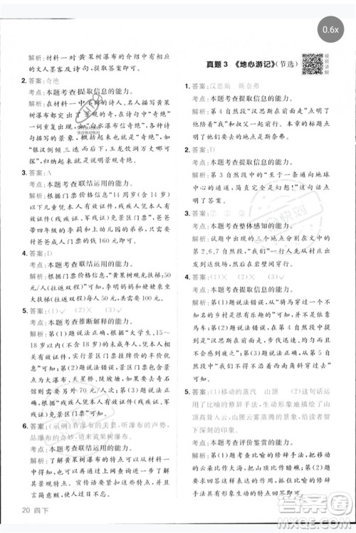 江西教育出版社2023阳光同学同步阅读素养测试四年级语文下册人教版参考答案