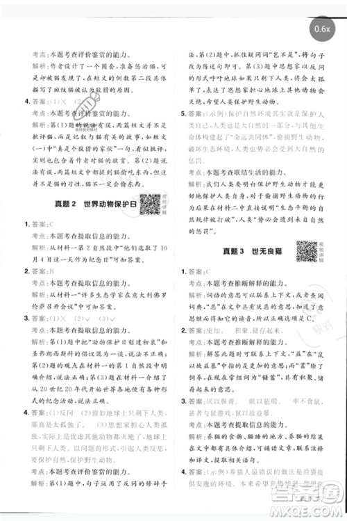 江西教育出版社2023阳光同学同步阅读素养测试四年级语文下册人教版参考答案