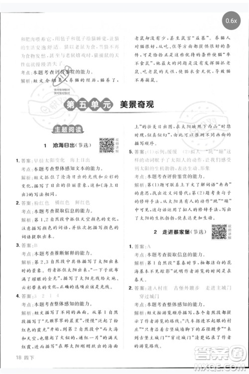 江西教育出版社2023阳光同学同步阅读素养测试四年级语文下册人教版参考答案