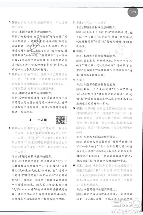 江西教育出版社2023阳光同学同步阅读素养测试四年级语文下册人教版参考答案