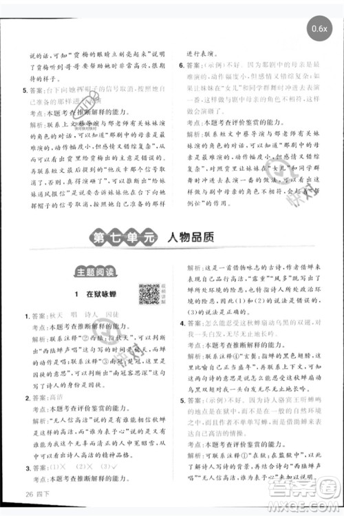 江西教育出版社2023阳光同学同步阅读素养测试四年级语文下册人教版参考答案