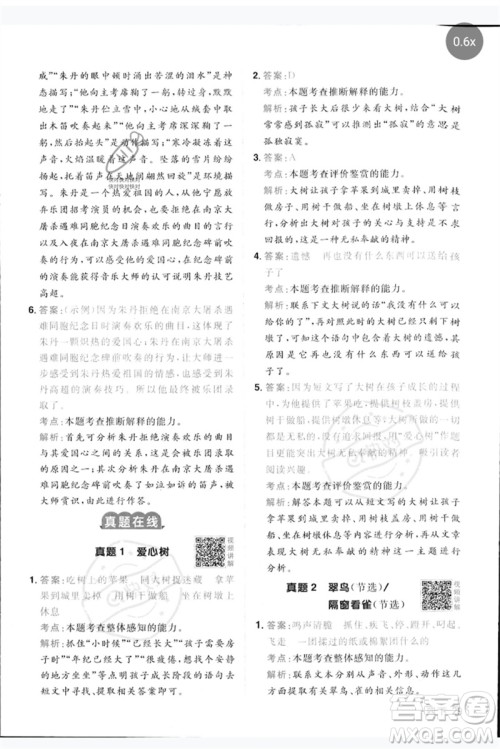 江西教育出版社2023阳光同学同步阅读素养测试四年级语文下册人教版参考答案