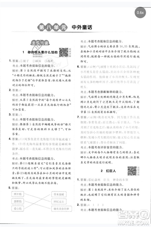 江西教育出版社2023阳光同学同步阅读素养测试四年级语文下册人教版参考答案 江西教育出版社2023阳光同学同步阅读素养测试四年级语文下册人教版参考答案