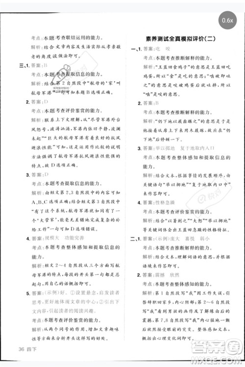 江西教育出版社2023阳光同学同步阅读素养测试四年级语文下册人教版参考答案