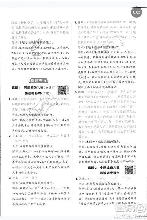 江西教育出版社2023阳光同学同步阅读素养测试四年级语文下册人教版参考答案