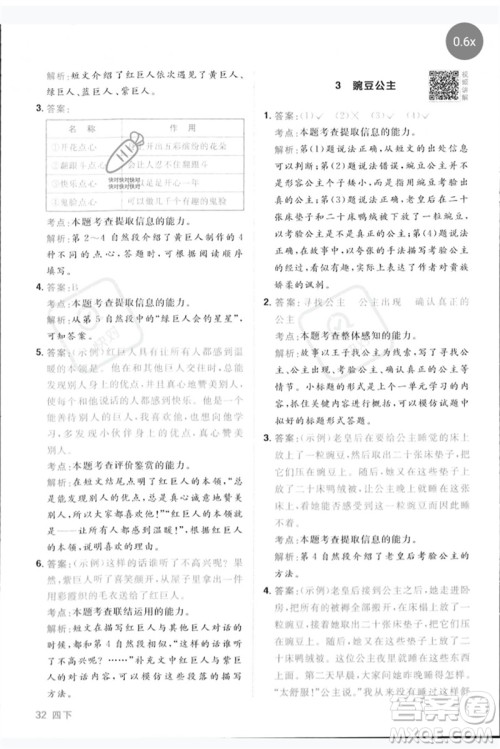 江西教育出版社2023阳光同学同步阅读素养测试四年级语文下册人教版参考答案