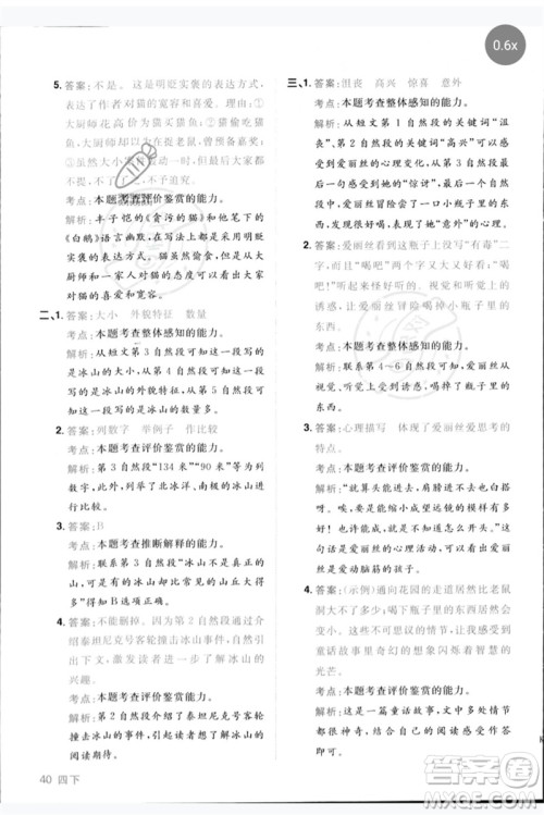 江西教育出版社2023阳光同学同步阅读素养测试四年级语文下册人教版参考答案