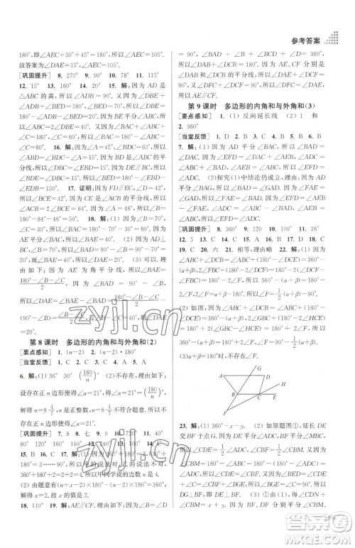 江苏凤凰美术出版社2023创新课时作业本七年级下册数学江苏版参考答案 江苏凤凰美术出版社2023创新课时作业本七年级下册数学江苏版参考答案