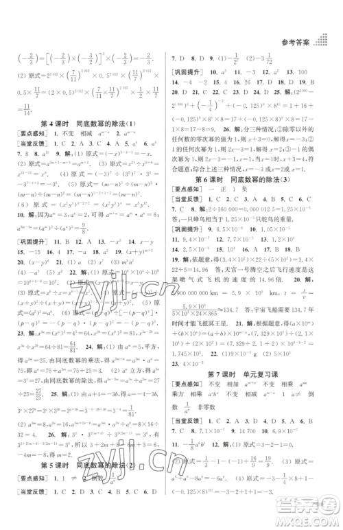 江苏凤凰美术出版社2023创新课时作业本七年级下册数学江苏版参考答案 江苏凤凰美术出版社2023创新课时作业本七年级下册数学江苏版参考答案