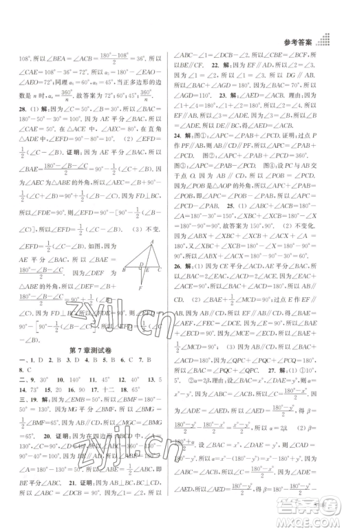 江苏凤凰美术出版社2023创新课时作业本七年级下册数学江苏版参考答案 江苏凤凰美术出版社2023创新课时作业本七年级下册数学江苏版参考答案
