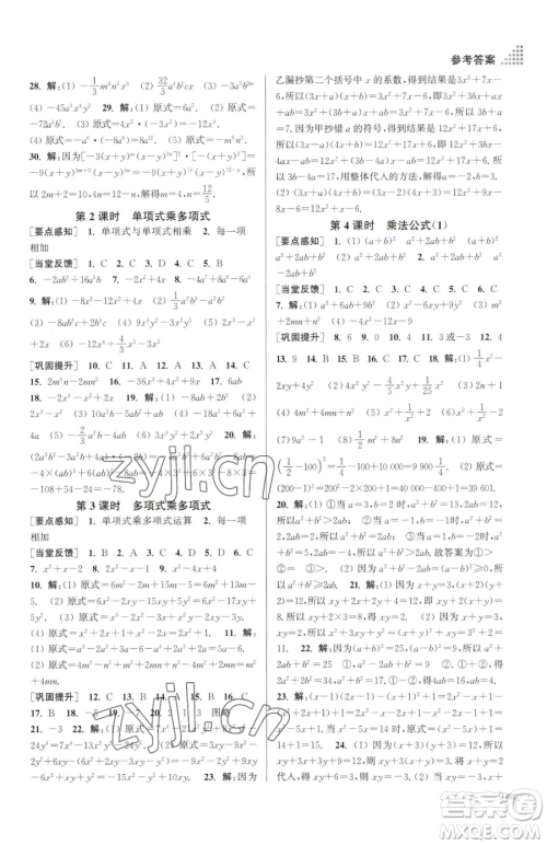 江苏凤凰美术出版社2023创新课时作业本七年级下册数学江苏版参考答案 江苏凤凰美术出版社2023创新课时作业本七年级下册数学江苏版参考答案