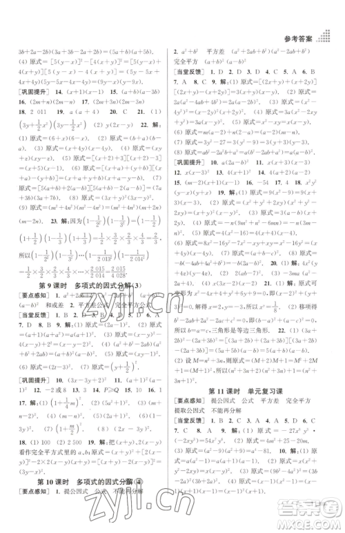 江苏凤凰美术出版社2023创新课时作业本七年级下册数学江苏版参考答案 江苏凤凰美术出版社2023创新课时作业本七年级下册数学江苏版参考答案