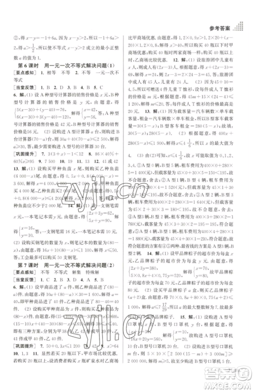 江苏凤凰美术出版社2023创新课时作业本七年级下册数学江苏版参考答案 江苏凤凰美术出版社2023创新课时作业本七年级下册数学江苏版参考答案