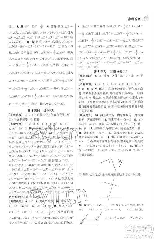 江苏凤凰美术出版社2023创新课时作业本七年级下册数学江苏版参考答案 江苏凤凰美术出版社2023创新课时作业本七年级下册数学江苏版参考答案