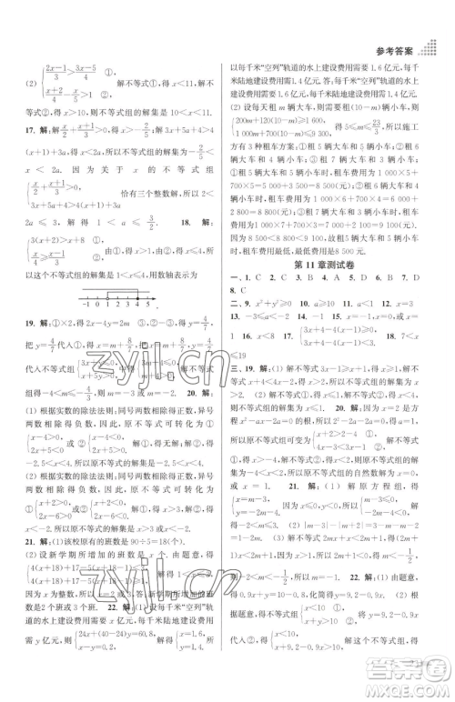 江苏凤凰美术出版社2023创新课时作业本七年级下册数学江苏版参考答案 江苏凤凰美术出版社2023创新课时作业本七年级下册数学江苏版参考答案