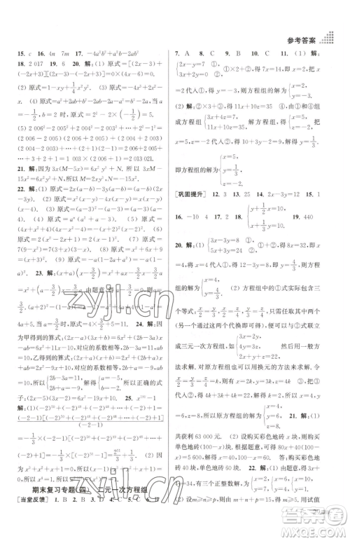 江苏凤凰美术出版社2023创新课时作业本七年级下册数学江苏版参考答案 江苏凤凰美术出版社2023创新课时作业本七年级下册数学江苏版参考答案