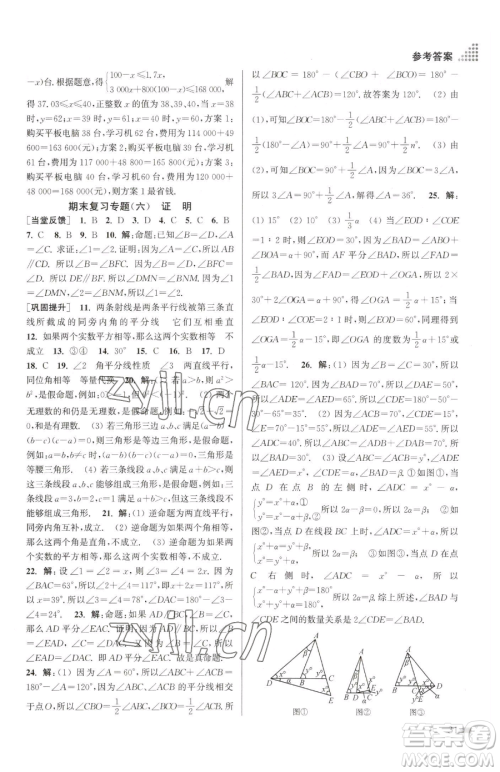 江苏凤凰美术出版社2023创新课时作业本七年级下册数学江苏版参考答案 江苏凤凰美术出版社2023创新课时作业本七年级下册数学江苏版参考答案