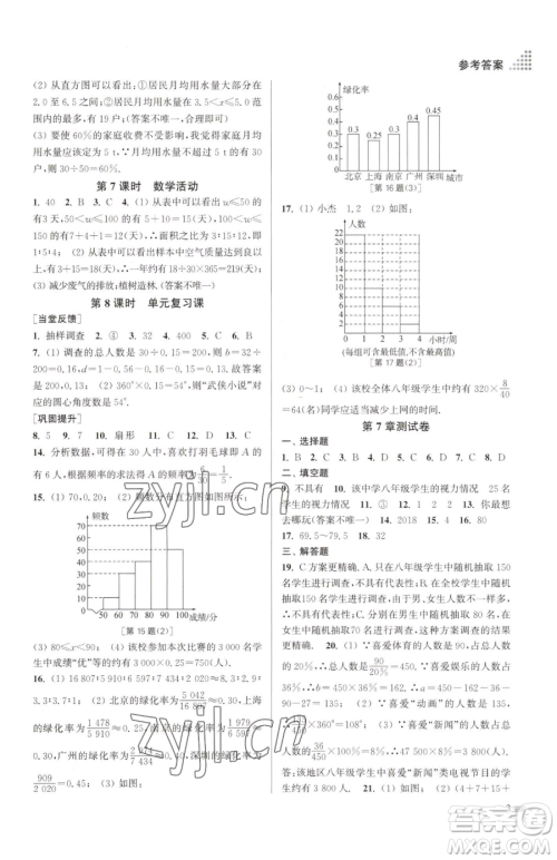 江苏凤凰美术出版社2023创新课时作业本八年级下册数学江苏版参考答案 江苏凤凰美术出版社2023创新课时作业本八年级下册数学江苏版参考答案