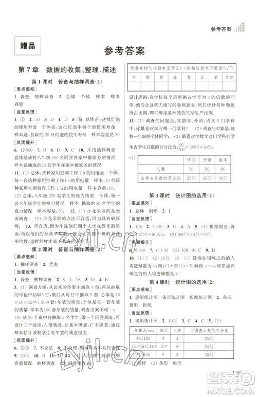江苏凤凰美术出版社2023创新课时作业本八年级下册数学江苏版参考答案 江苏凤凰美术出版社2023创新课时作业本八年级下册数学江苏版参考答案