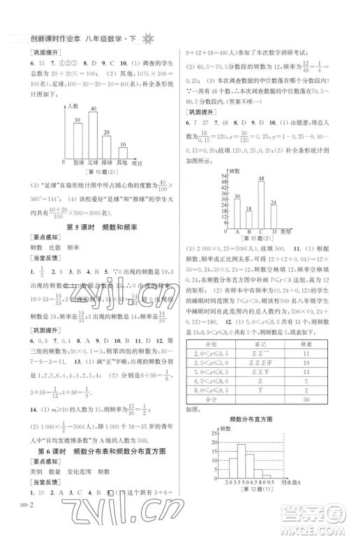 江苏凤凰美术出版社2023创新课时作业本八年级下册数学江苏版参考答案 江苏凤凰美术出版社2023创新课时作业本八年级下册数学江苏版参考答案