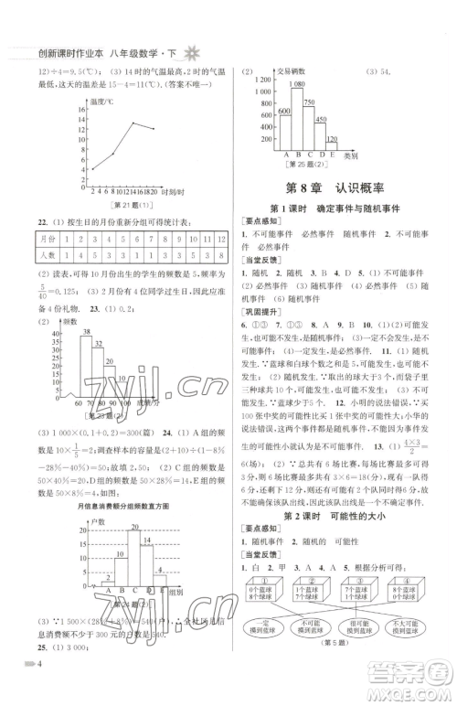 江苏凤凰美术出版社2023创新课时作业本八年级下册数学江苏版参考答案 江苏凤凰美术出版社2023创新课时作业本八年级下册数学江苏版参考答案