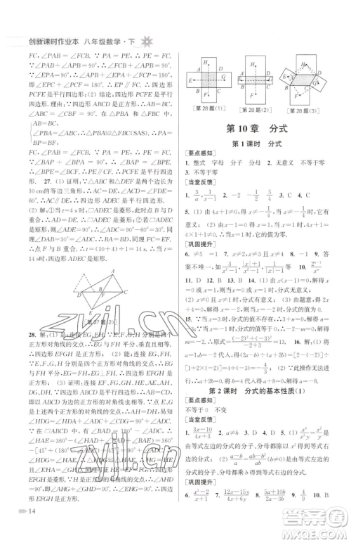 江苏凤凰美术出版社2023创新课时作业本八年级下册数学江苏版参考答案 江苏凤凰美术出版社2023创新课时作业本八年级下册数学江苏版参考答案