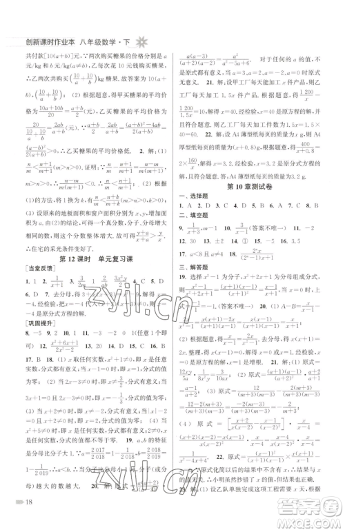 江苏凤凰美术出版社2023创新课时作业本八年级下册数学江苏版参考答案 江苏凤凰美术出版社2023创新课时作业本八年级下册数学江苏版参考答案