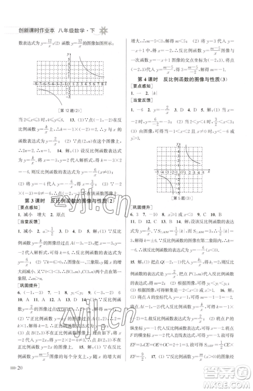 江苏凤凰美术出版社2023创新课时作业本八年级下册数学江苏版参考答案 江苏凤凰美术出版社2023创新课时作业本八年级下册数学江苏版参考答案