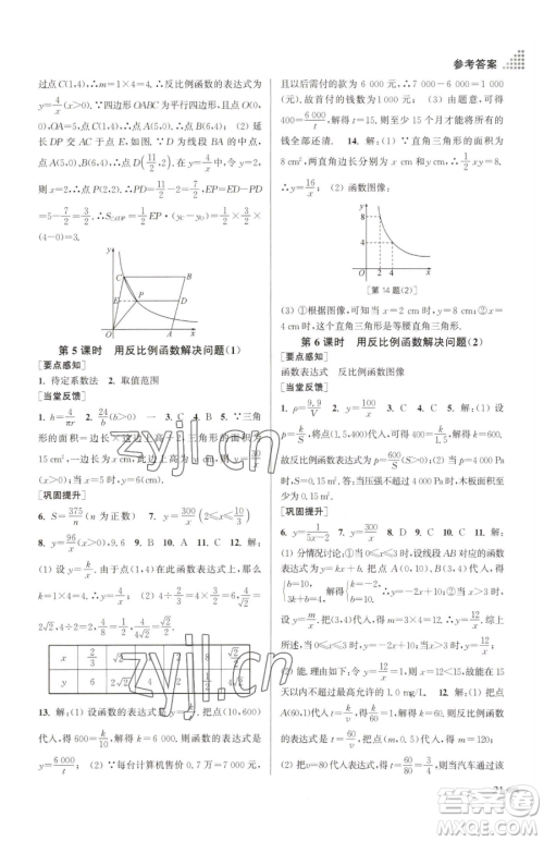 江苏凤凰美术出版社2023创新课时作业本八年级下册数学江苏版参考答案 江苏凤凰美术出版社2023创新课时作业本八年级下册数学江苏版参考答案
