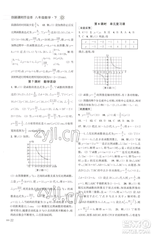 江苏凤凰美术出版社2023创新课时作业本八年级下册数学江苏版参考答案 江苏凤凰美术出版社2023创新课时作业本八年级下册数学江苏版参考答案