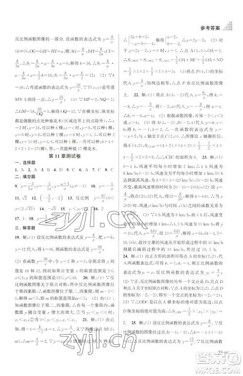 江苏凤凰美术出版社2023创新课时作业本八年级下册数学江苏版参考答案 江苏凤凰美术出版社2023创新课时作业本八年级下册数学江苏版参考答案