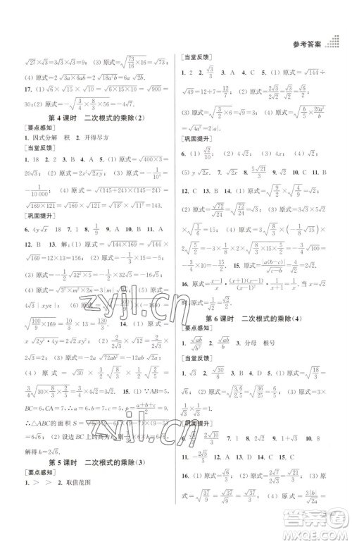 江苏凤凰美术出版社2023创新课时作业本八年级下册数学江苏版参考答案