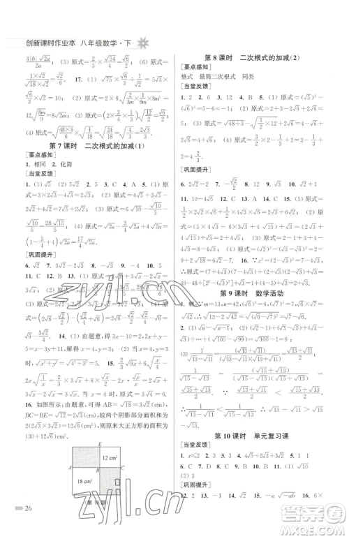 江苏凤凰美术出版社2023创新课时作业本八年级下册数学江苏版参考答案 江苏凤凰美术出版社2023创新课时作业本八年级下册数学江苏版参考答案