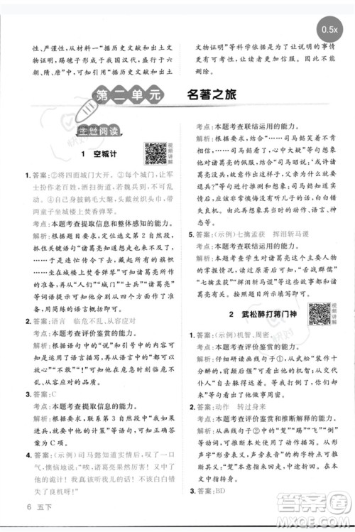 江西教育出版社2023阳光同学同步阅读素养测试五年级语文下册人教版参考答案