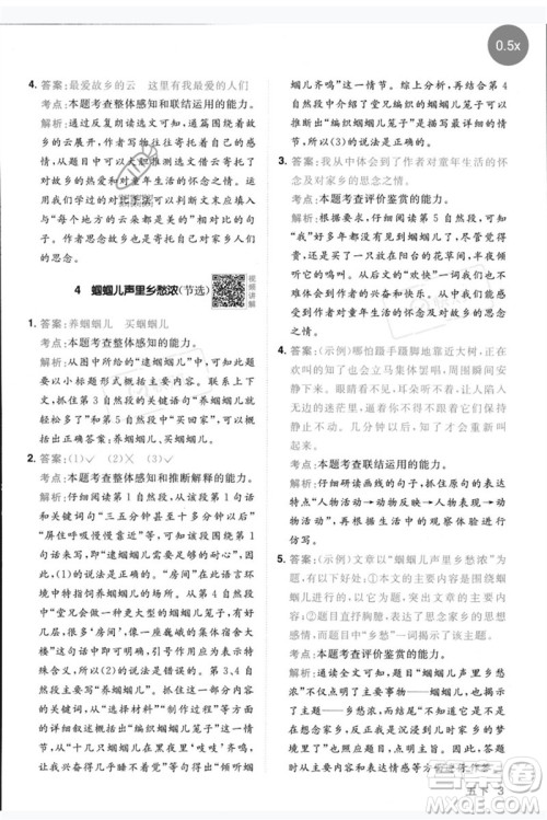 江西教育出版社2023阳光同学同步阅读素养测试五年级语文下册人教版参考答案