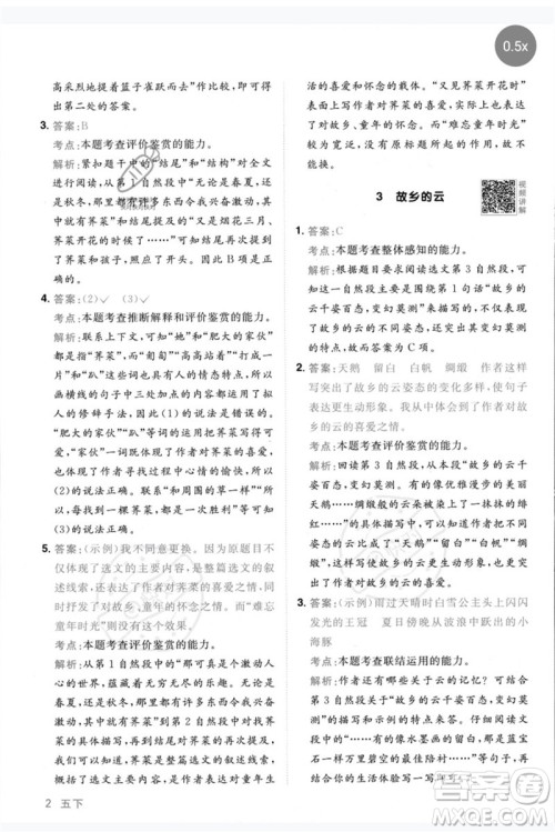 江西教育出版社2023阳光同学同步阅读素养测试五年级语文下册人教版参考答案