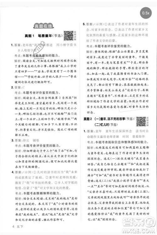 江西教育出版社2023阳光同学同步阅读素养测试五年级语文下册人教版参考答案